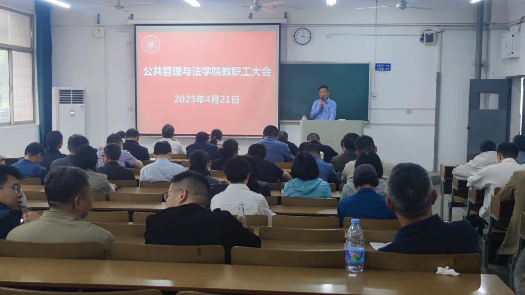 巴黎人赌场
召开教职工大会