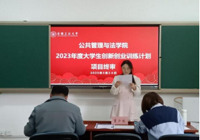 巴黎人赌场
开展大学生创新创业训练计划项目终审活动